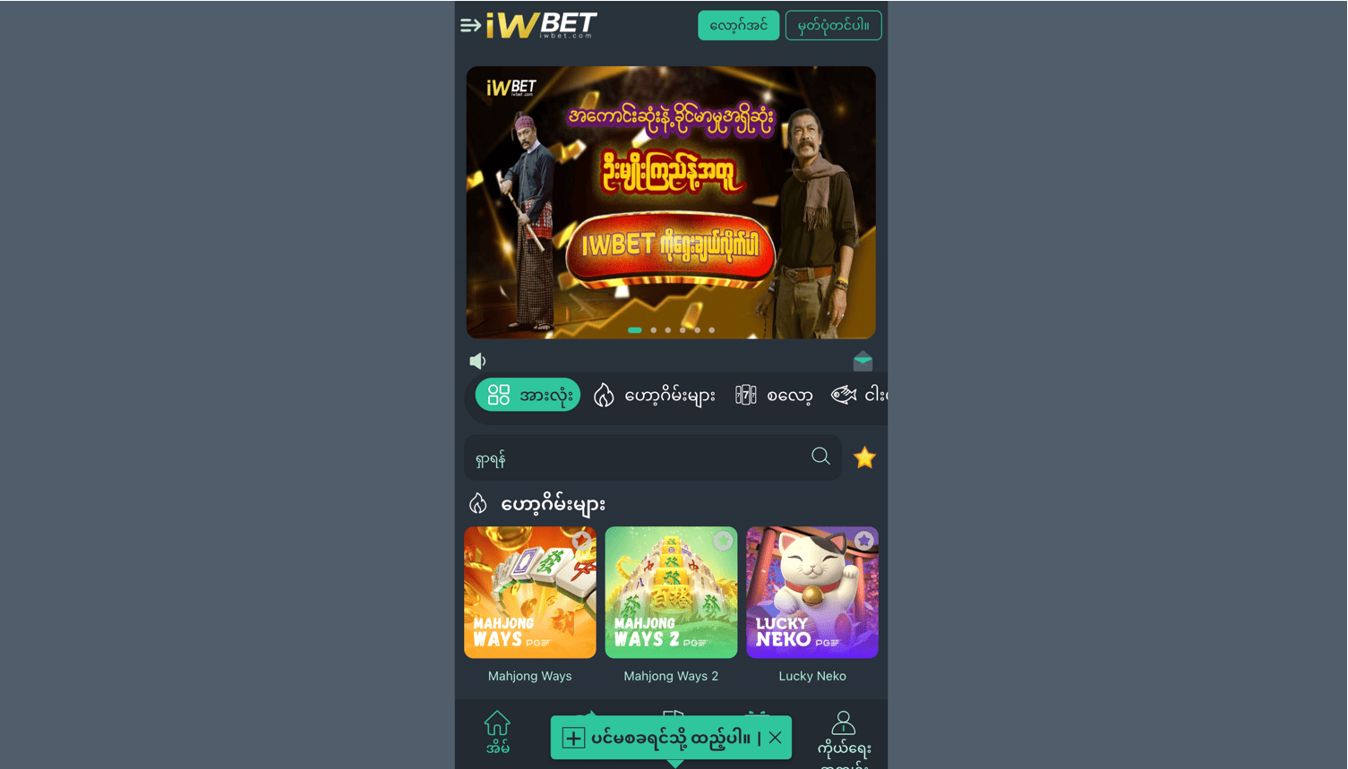 Iwbet login Iwbet login
